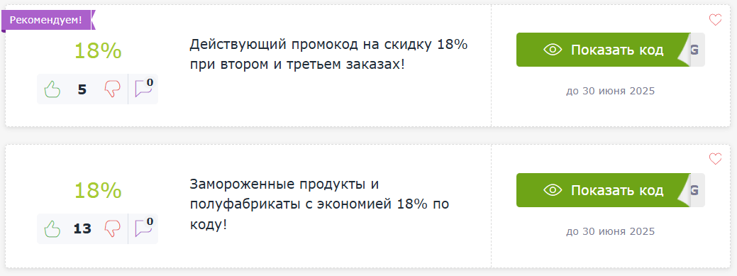 Промокоды Перекресток Впрок