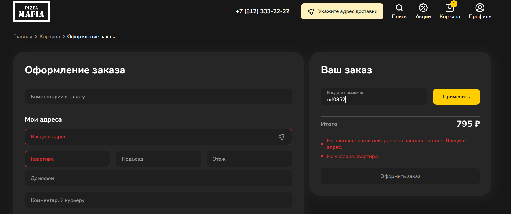 ввод промокода Pizza Mafia - скидка 35% на набор пицц