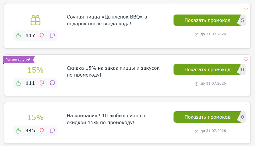 промокод Zotman Pizza