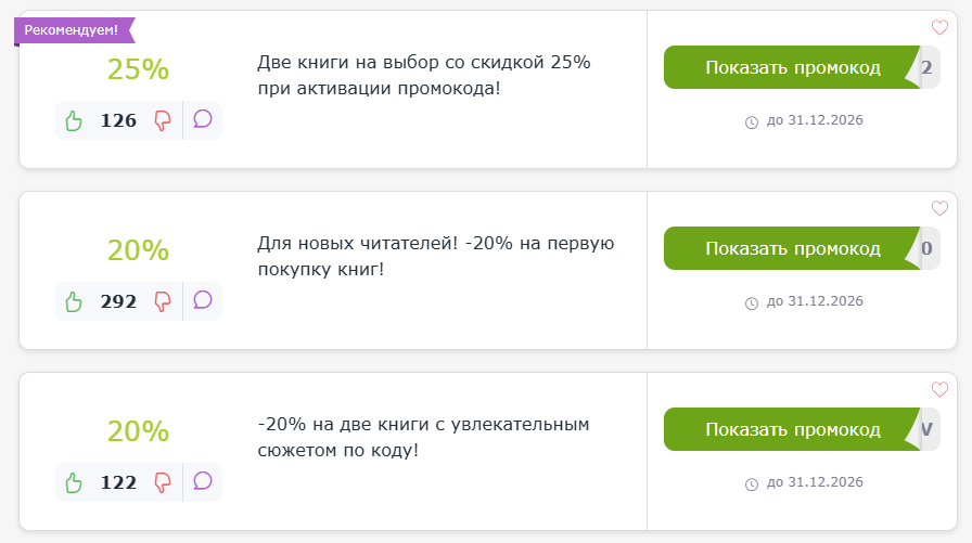 промокоды Литнет