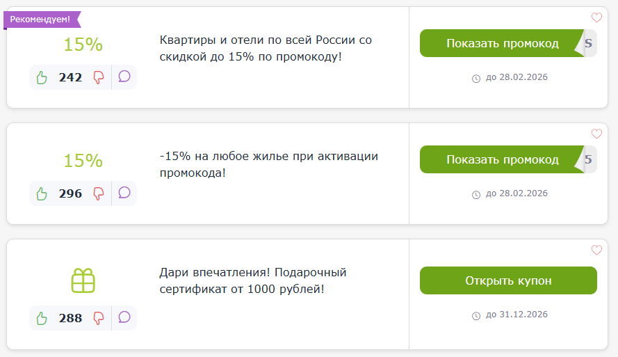 промокод Жили Были