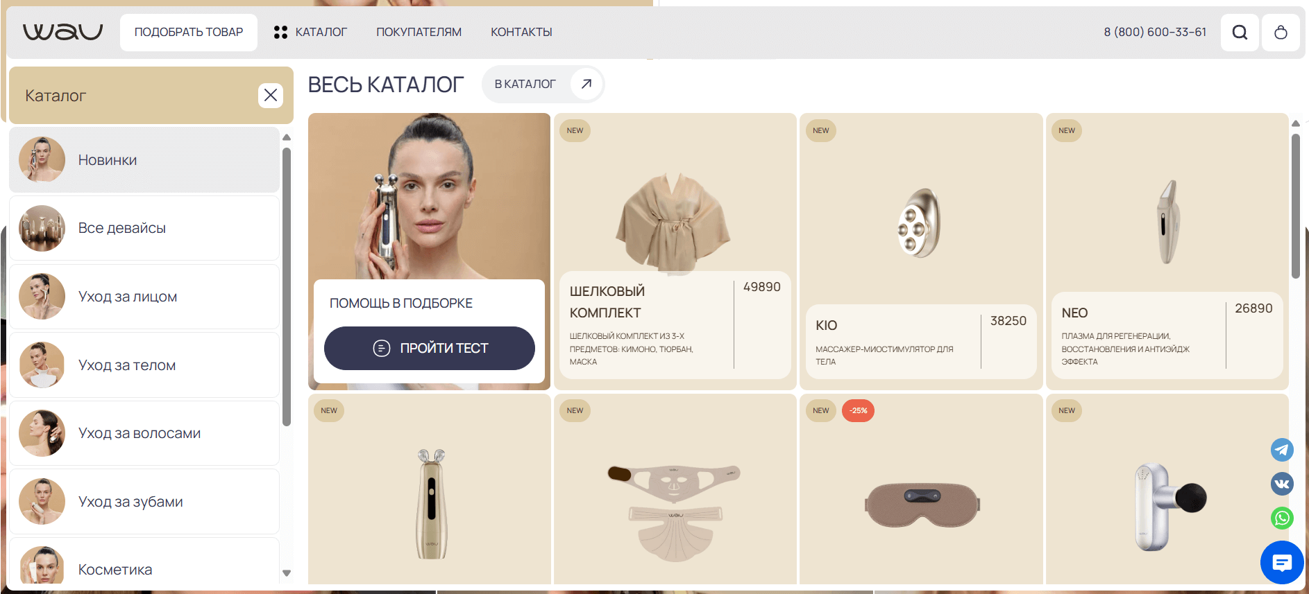 главная страница сайта WAU