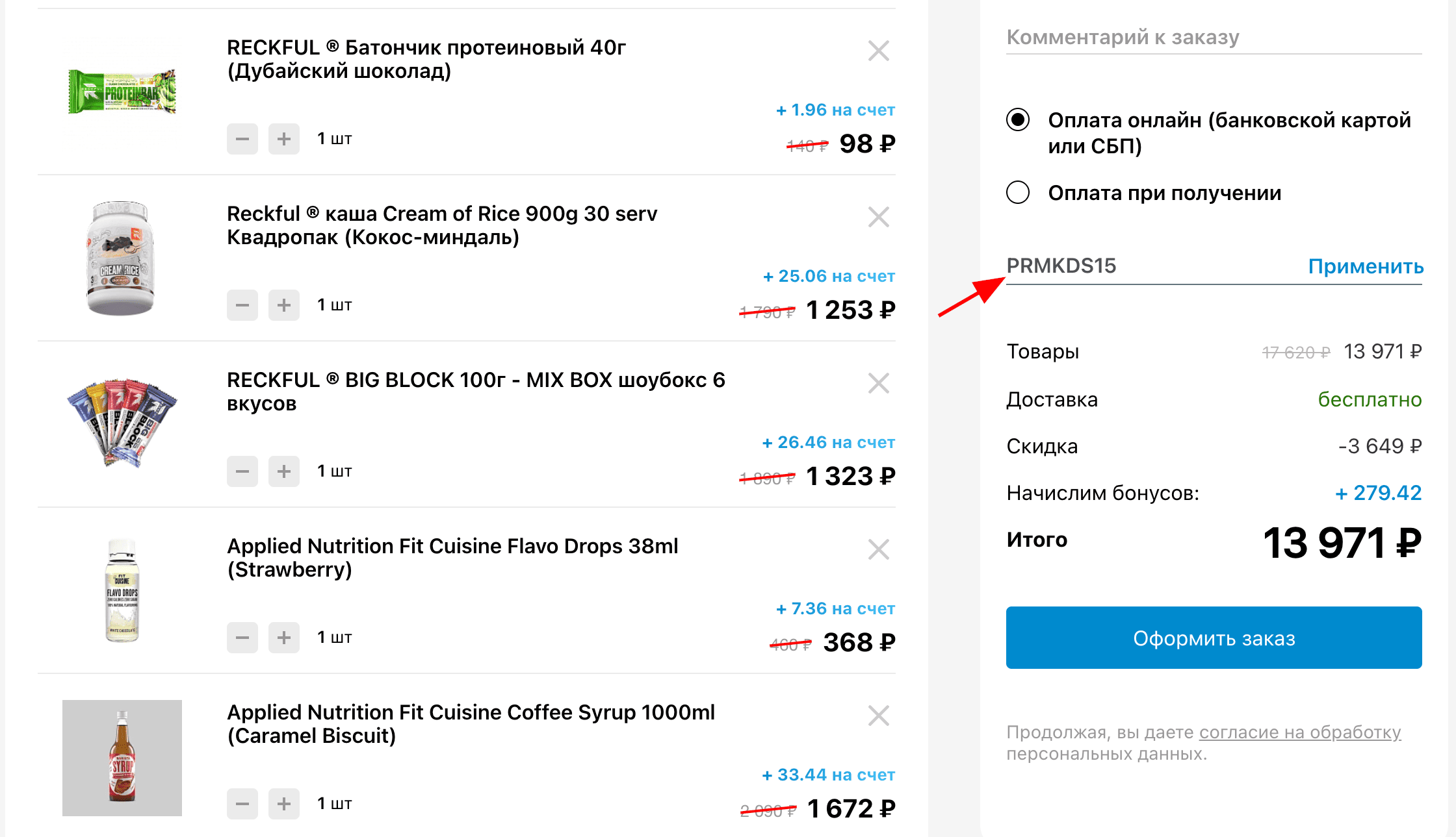 ввод промокода 2scoop - спортивное питание с выгодой 15%