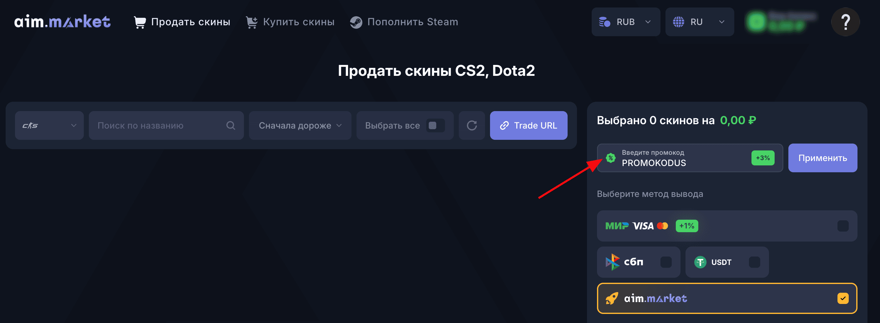 ввод промокода Аим Маркет - бонус +3% при пополнении