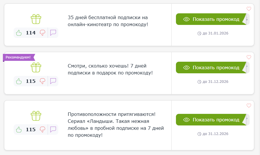 промокод винк