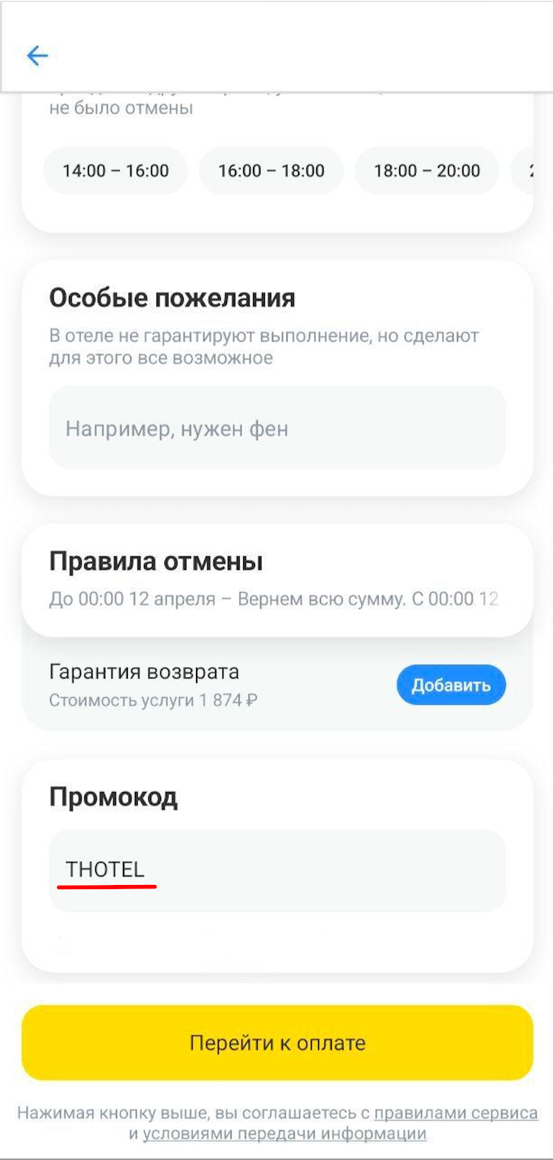 ввод промокода Т-Банк Путешествия - скидка 2000 рублей на бронирование отелей