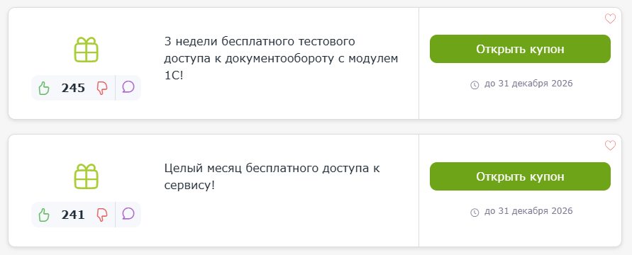 промокод Контур Диадок