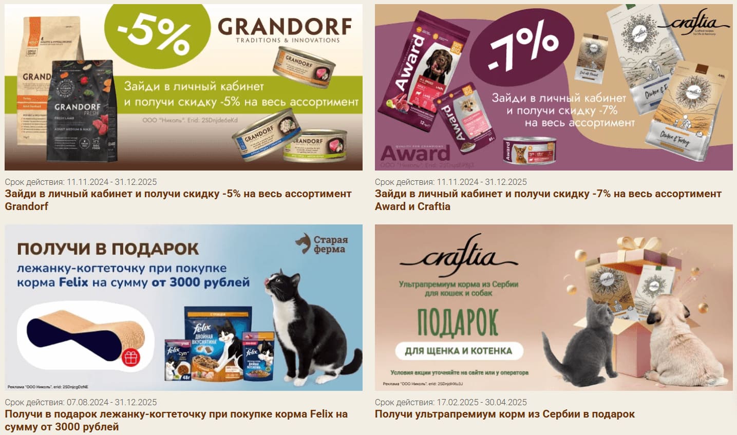 действующие акции на сайте Старая ферма