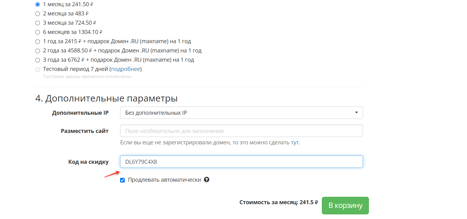 ввод промокода Ihc - скидкам 1,5% на выделенный сервер