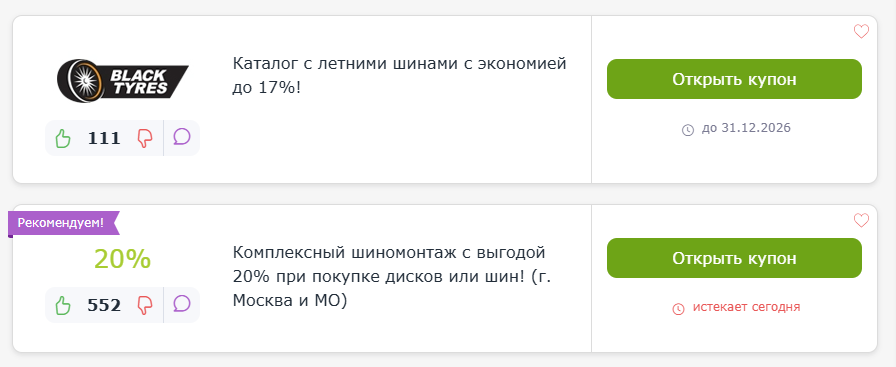 ΠΏΡΠΎΠΌΠΎΠΊΠΎΠ΄Ρ ΠΈ ΠΊΡΠΏΠΎΠ½Ρ Blacktyres