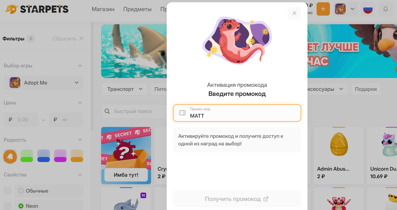 ввод промокода Star Pets - ценные бонусы в подарок