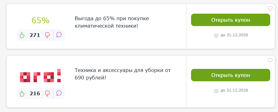 промокод гипермаркета Ого