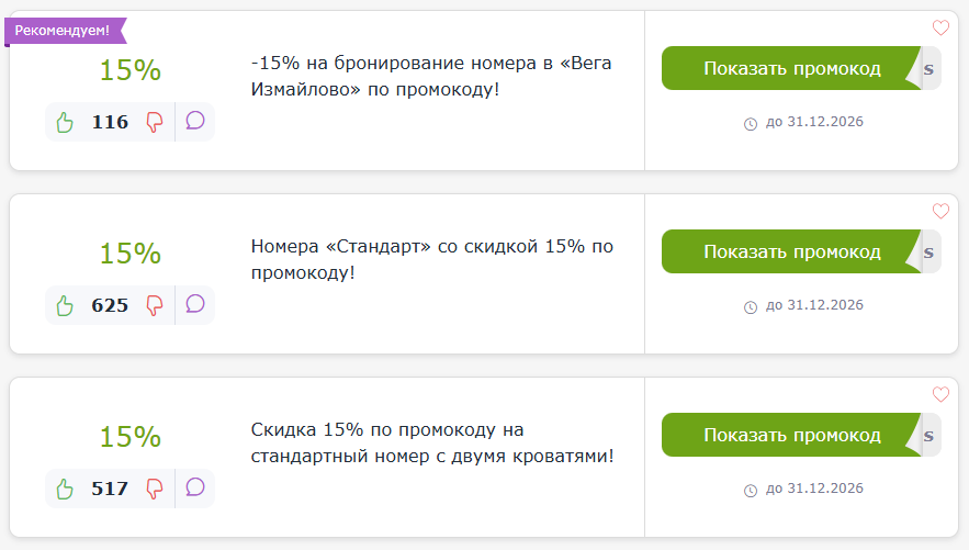 промокоды Вега Измайлово