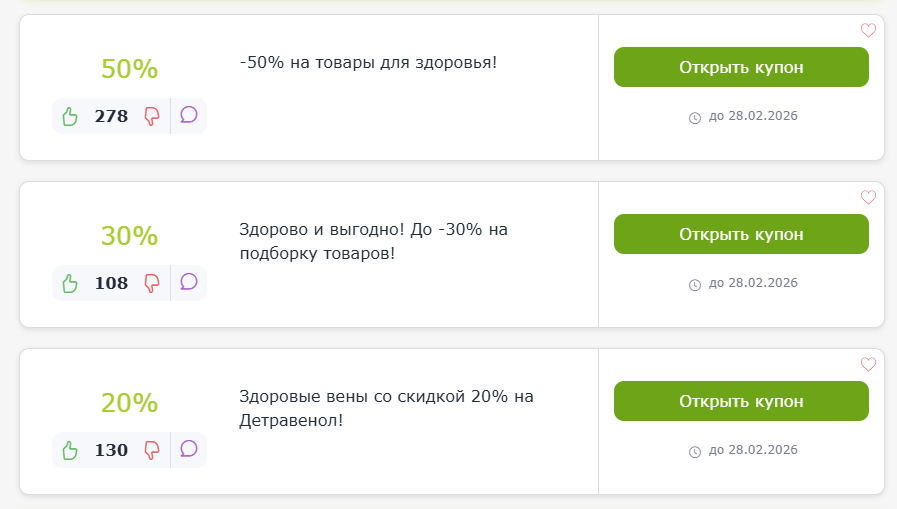 промокод Магнит-Аптека