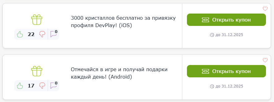 Купоны и промокоды на скидку Cookie Run Kingdom