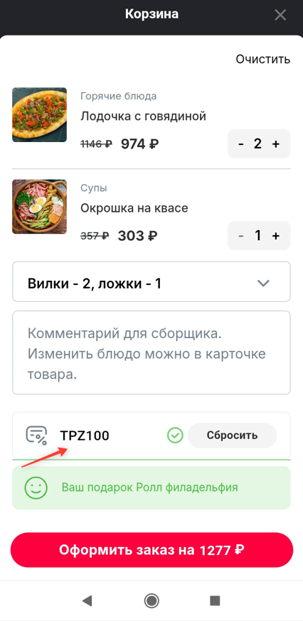 Π²Π²ΠΎΠ΄ ΠΏΡΠΎΠΌΠΎΠΊΠΎΠ΄Π° Π₯Π°ΡΠΈΠΌΠ°ΠΊΠΈ - ΡΠΎΠ»Π» Π² ΠΏΠΎΠ΄Π°ΡΠΎΠΊ