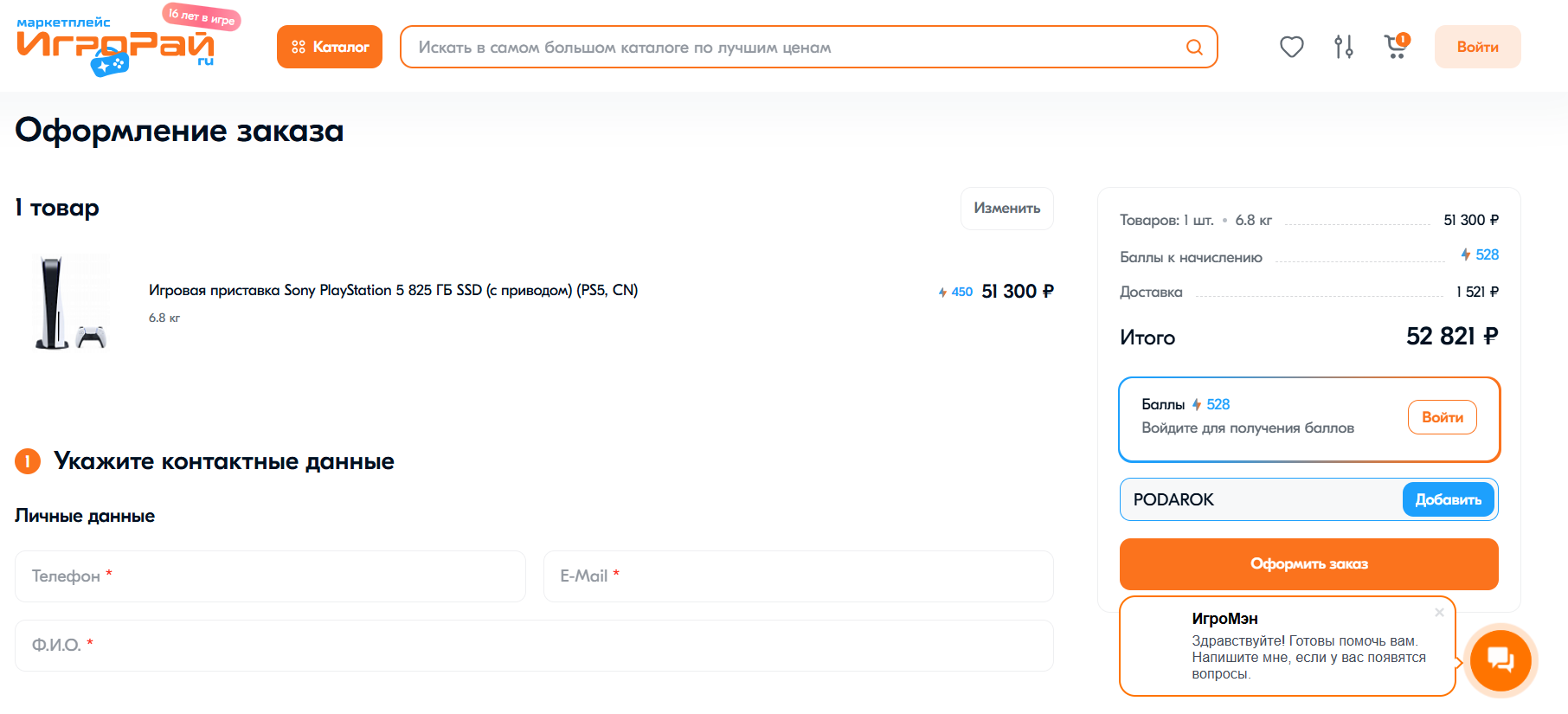 ввод промокода Игрорай - подарок пр покупке