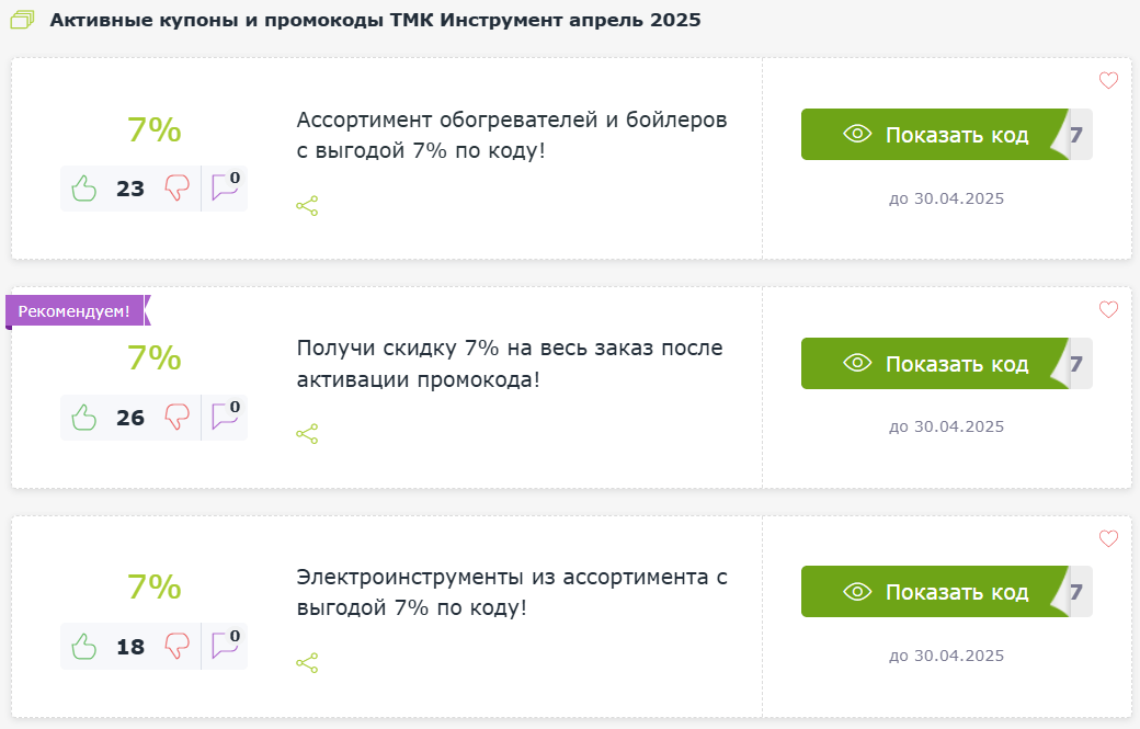 Промокоды ТМК Инструмент