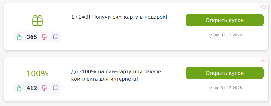 промокоды GIGAsim