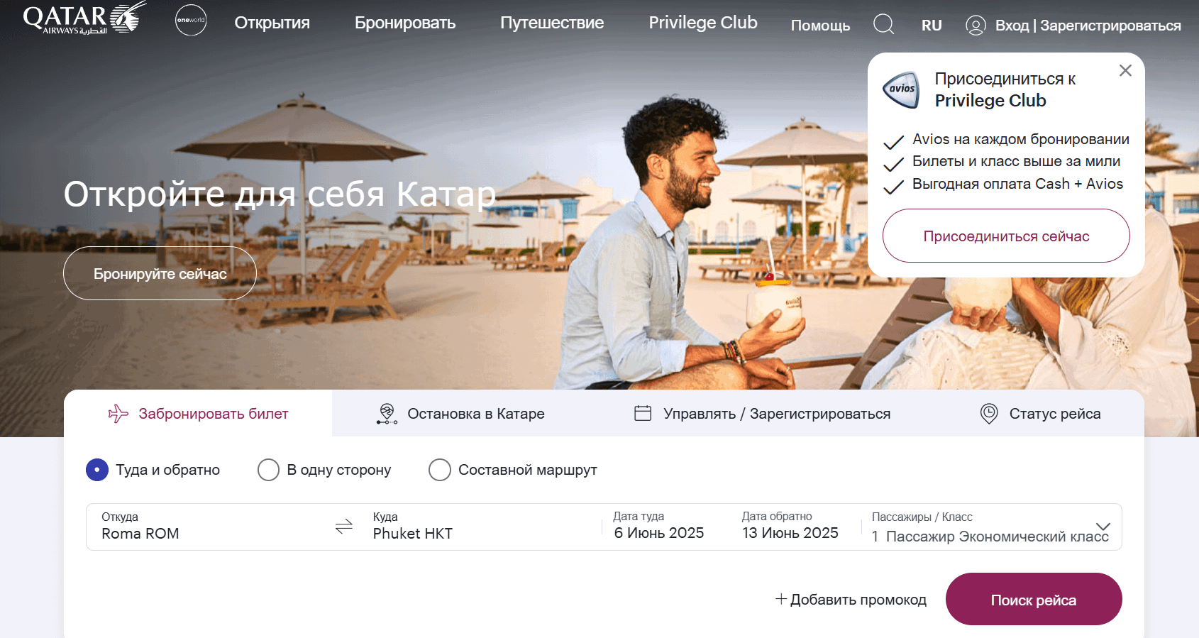 главная страница сайта Qatar Airways