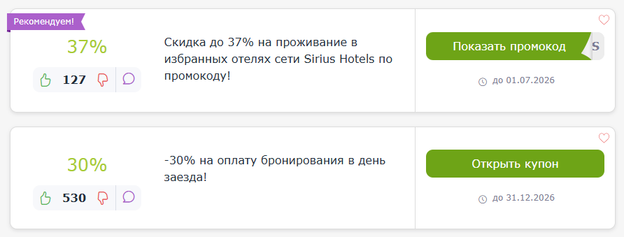 промокод Sirius Hotels