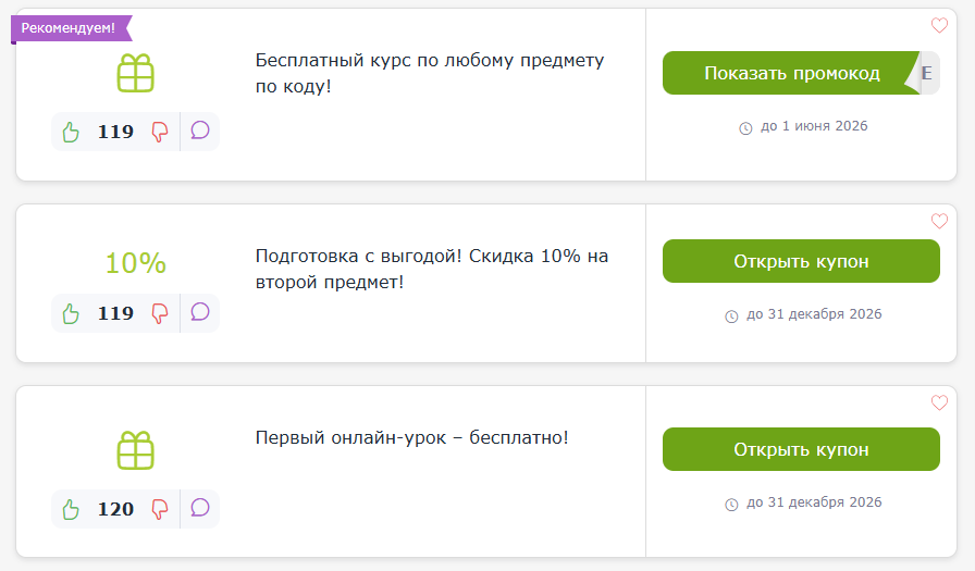 промокоды Смитап