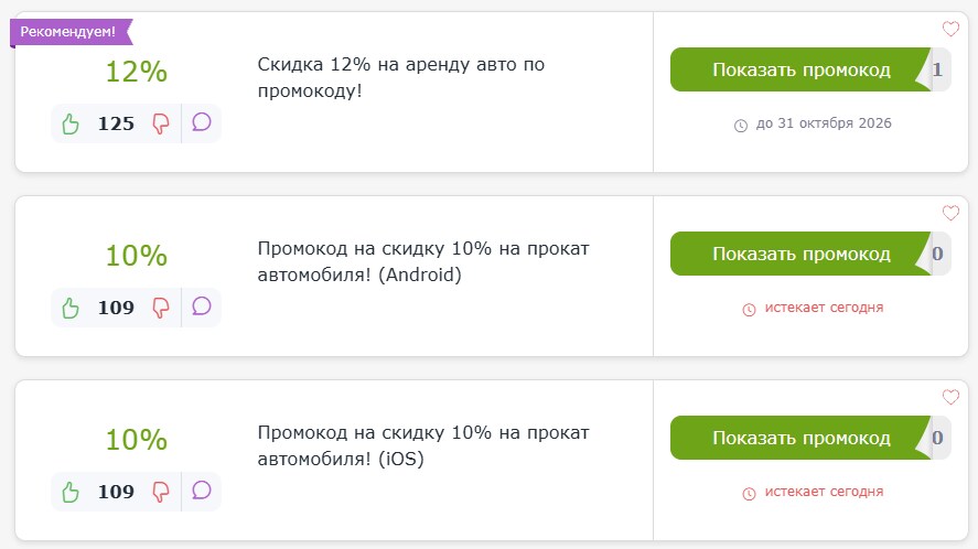 промокоды Яндекс Прокат