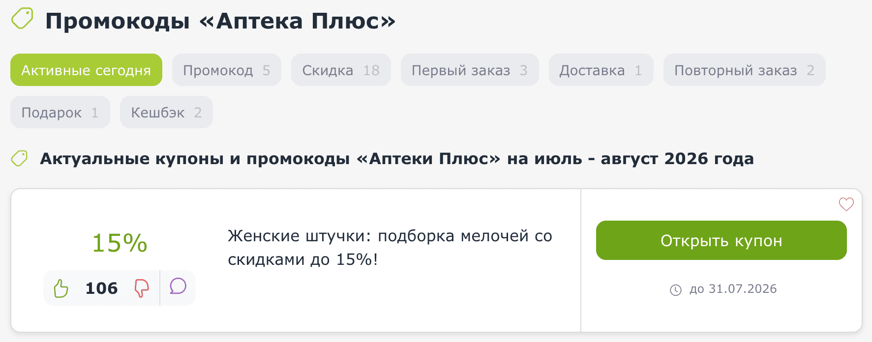 ΠΊΡΠΏΠΎΠ½Ρ ΠΠΏΡΠ΅ΠΊΠΈ ΠΠ»ΡΡ