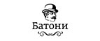 Батони