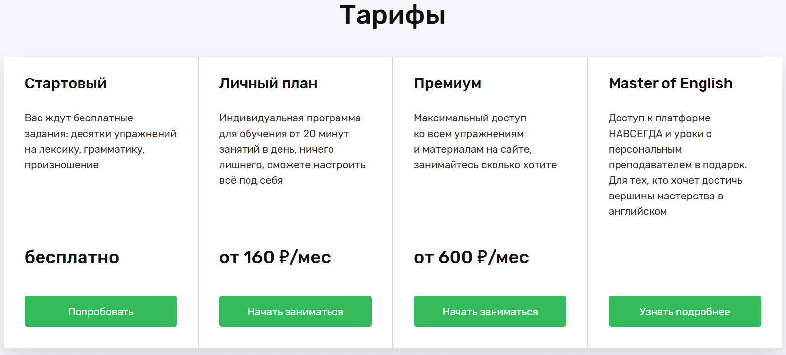 тарифные планы на сайте Пазл Инглиш