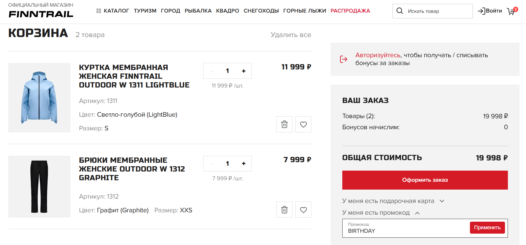 ввод промокода Finntrail - скидка 10% на экипировку