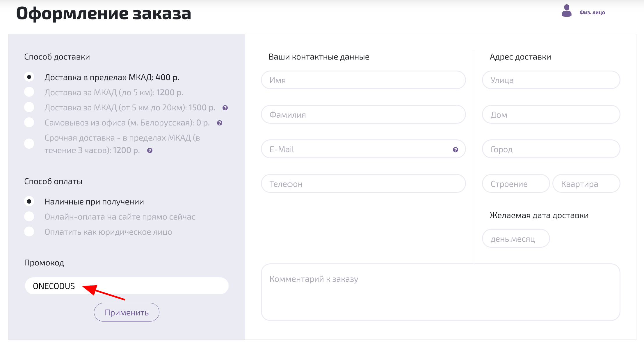 ввод промокода Купить подарок - скидка 20% на подарочные сертификаты