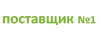 Поставщик №1
