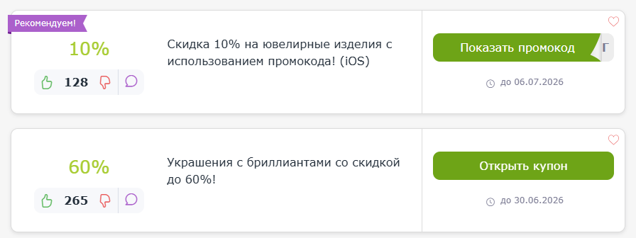 промокоды Бронницкий ювелир