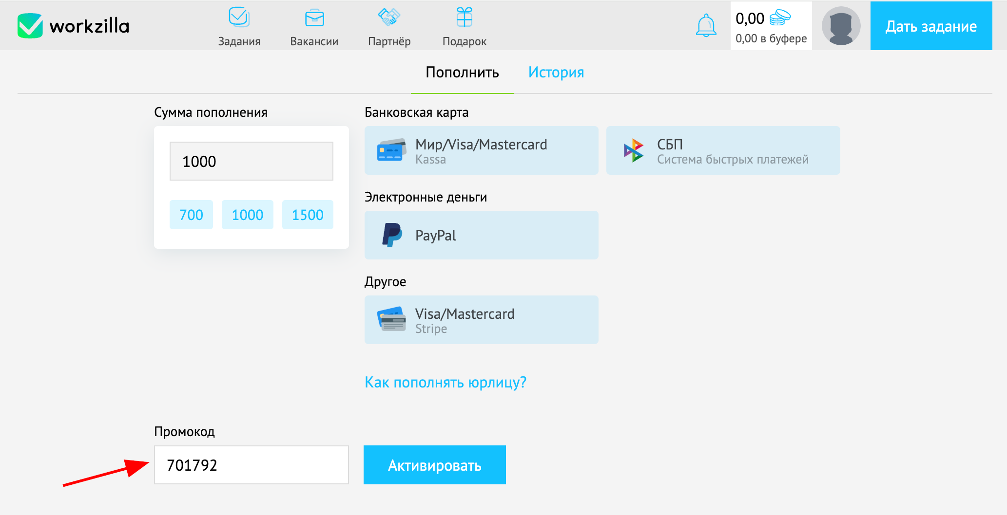 ввод промокода Workzilla - подарок 100 бонусных рублей