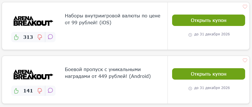 промокод Arena Breakout