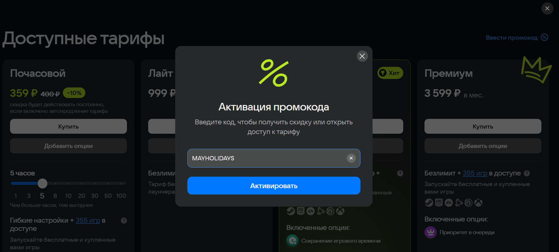 ввода промокод VK Play Cloud - скидка 30% на тарифы></p>

<h2>Другие сервисы</h2>

<p>VK Play Облачный гейминг - неотъемлемая часть экосистемы сервисов VK, куда также входят: <a href=