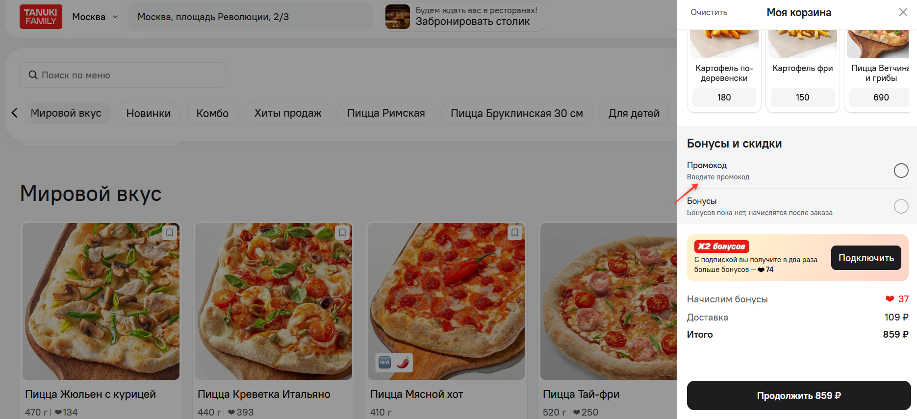 поле для ввода промокода TVOЯ пицца