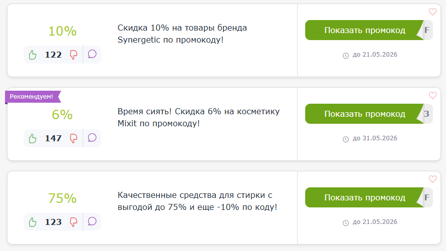 промокоды Wildberries