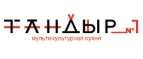 Тандыр №1