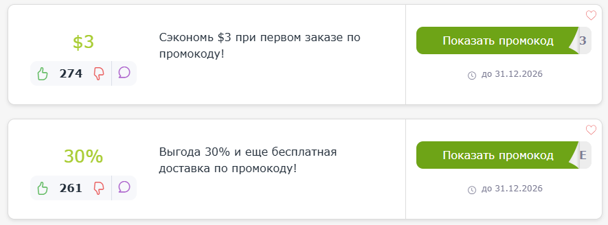 ΠΏΡΠΎΠΌΠΎΠΊΠΎΠ΄Ρ SHEIN