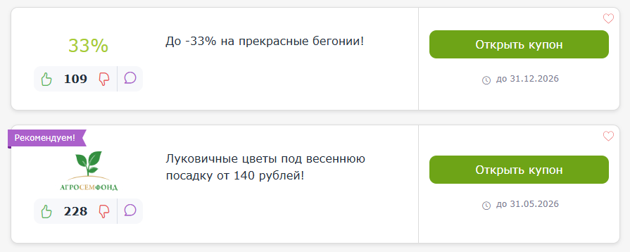 промокоды АгроСемФонд