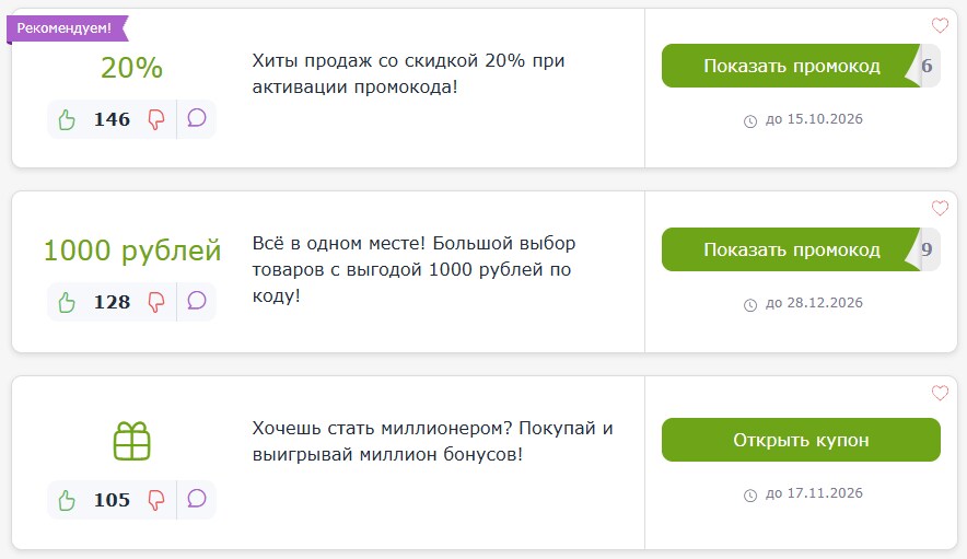 промокоды Глобус