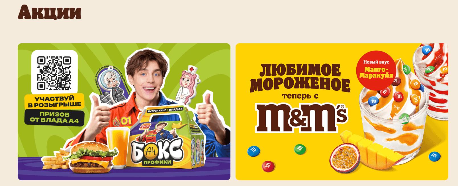действующие акции на сайте Бургер Кинг