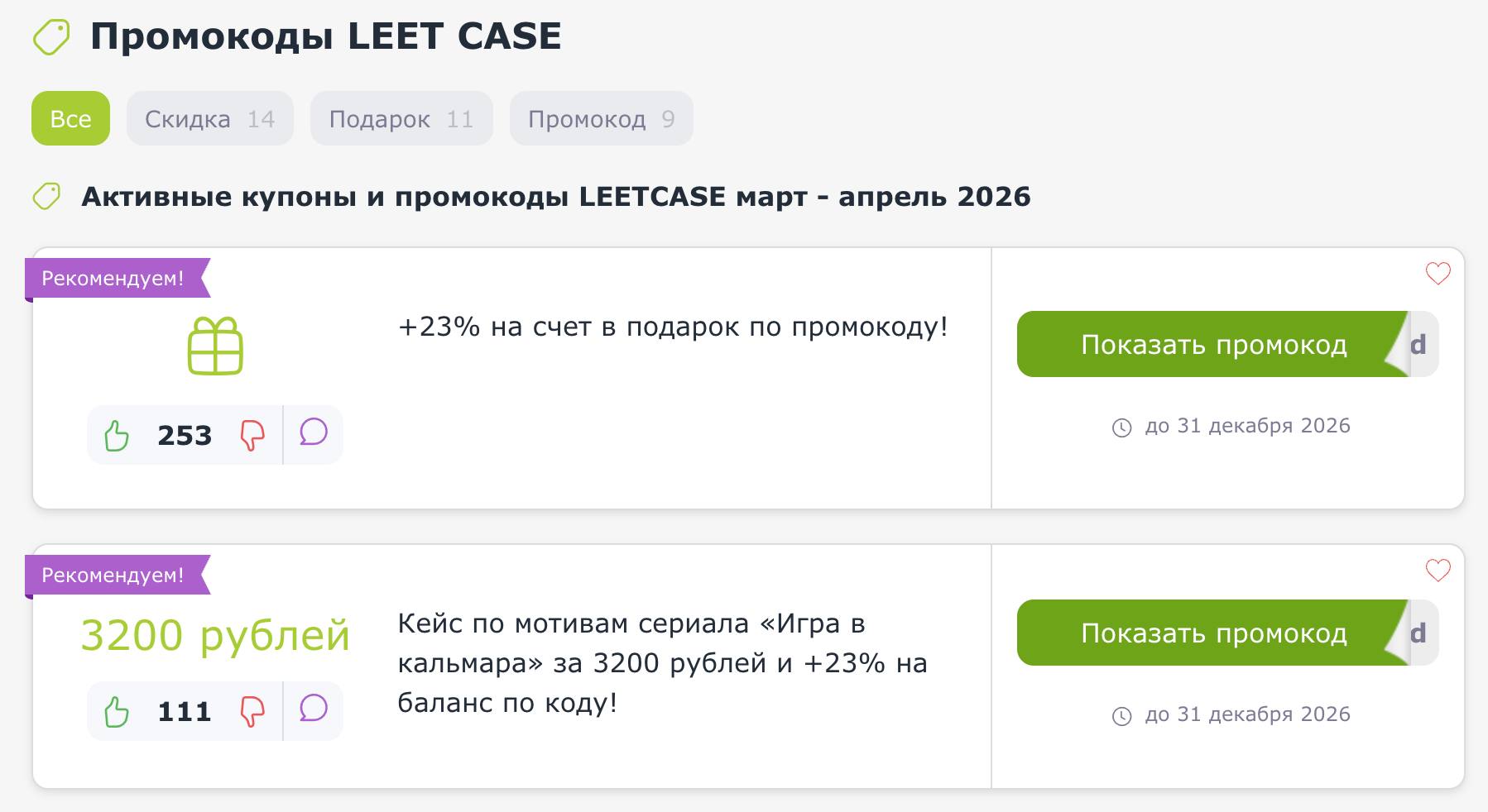 промокоды LEETCASE
