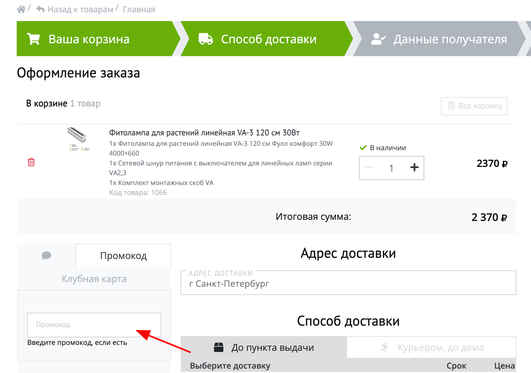 Поле для ввода промокода Минифермер