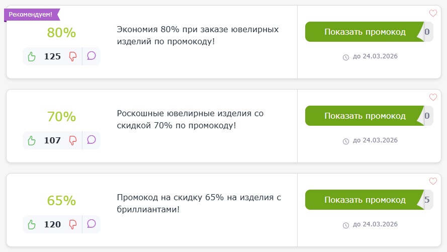 промокоды 585 Золотой