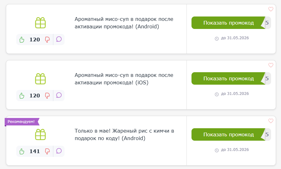 промокод Дед ХО