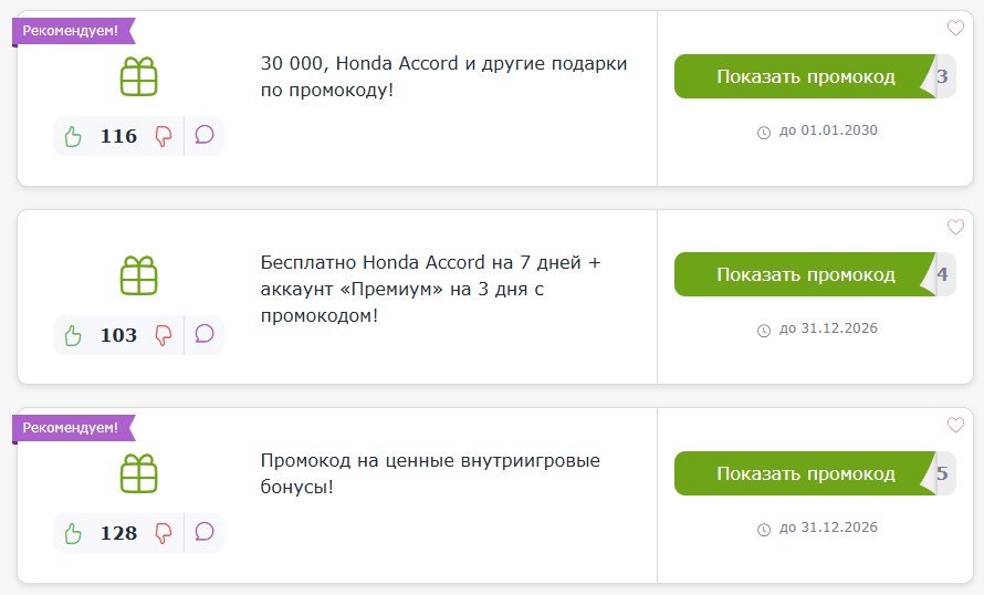 промокоды Некст РП