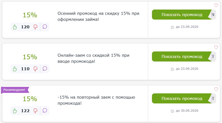 промокоды Лайм-Займ